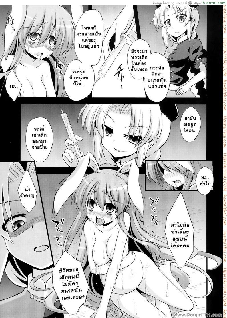 ข่มขืนกระต่ายแม่ลูก [ปวดตับ] - แผ่น 25