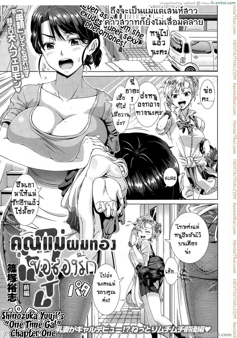 โดจิน คุณแม่ผมทองขอลองรัก One Time Gal Prequel แปลไทย 5