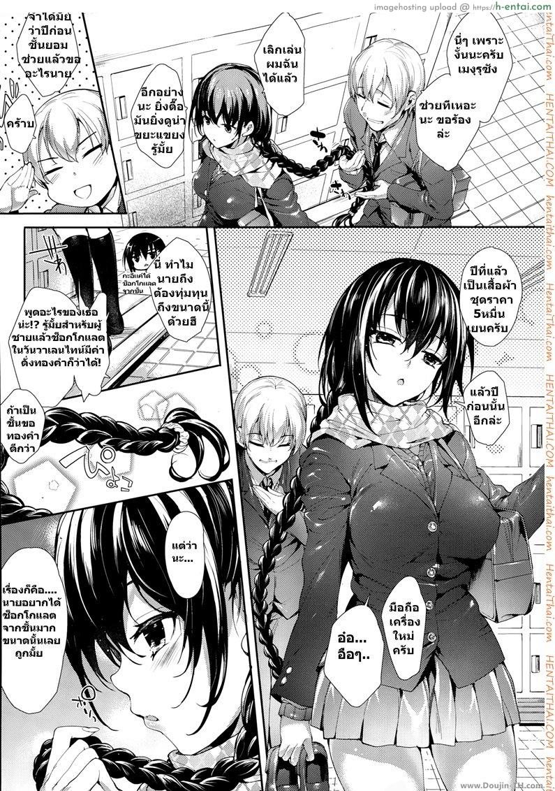 รักร้ายยัยจอมซึน 3 - แผ่น 2