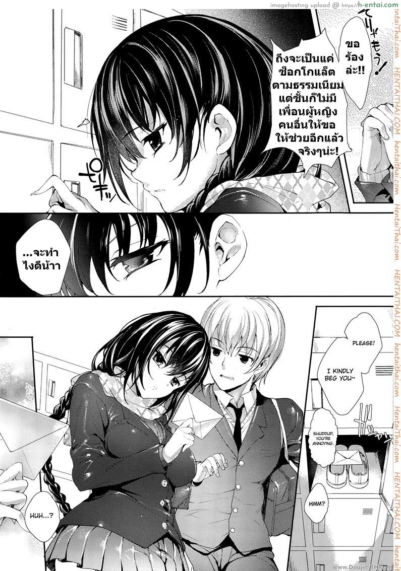 รักร้ายยัยจอมซึน 3 - แผ่น 3