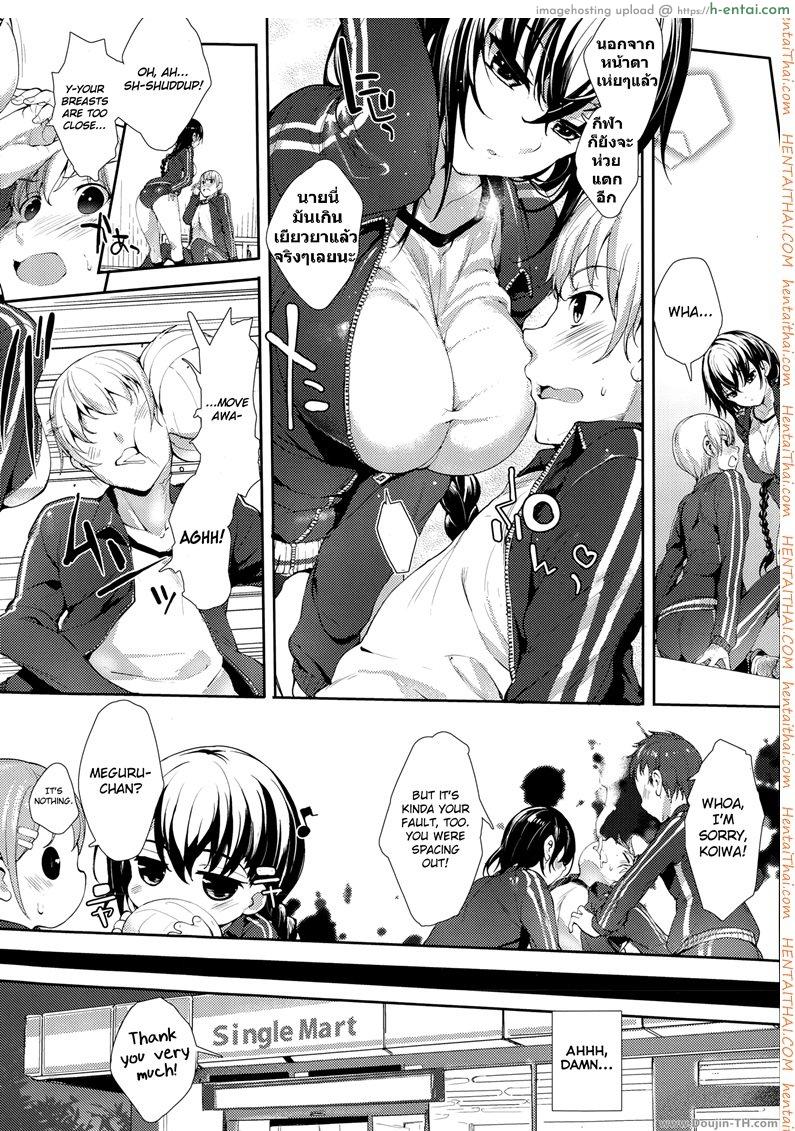 รักร้ายยัยจอมซึน 3 - แผ่น 7