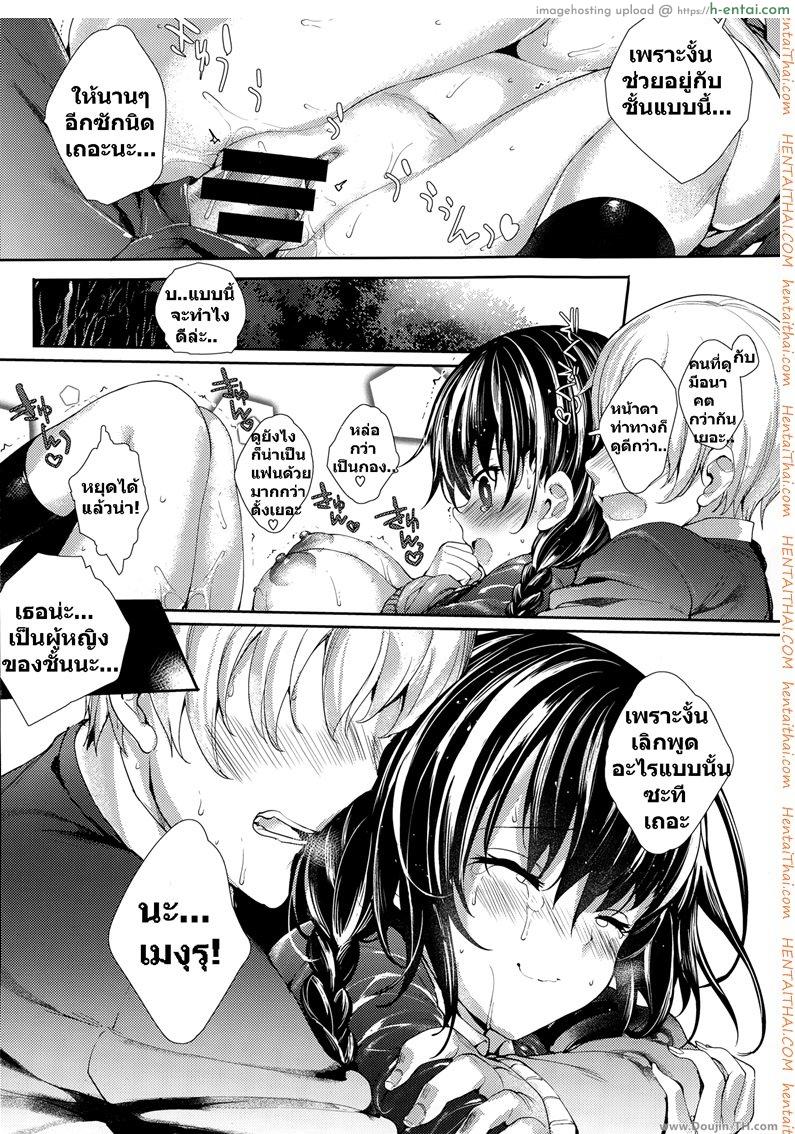 รักร้ายยัยจอมซึน 3 - แผ่น 28
