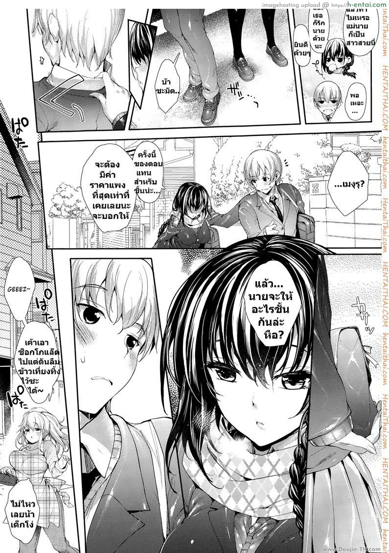 รักร้ายยัยจอมซึน 3 - แผ่น 39