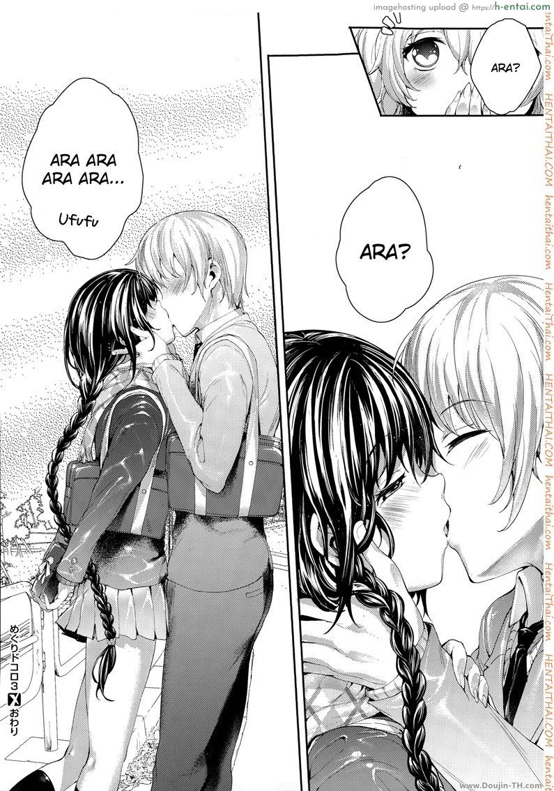 รักร้ายยัยจอมซึน 3 - แผ่น 40