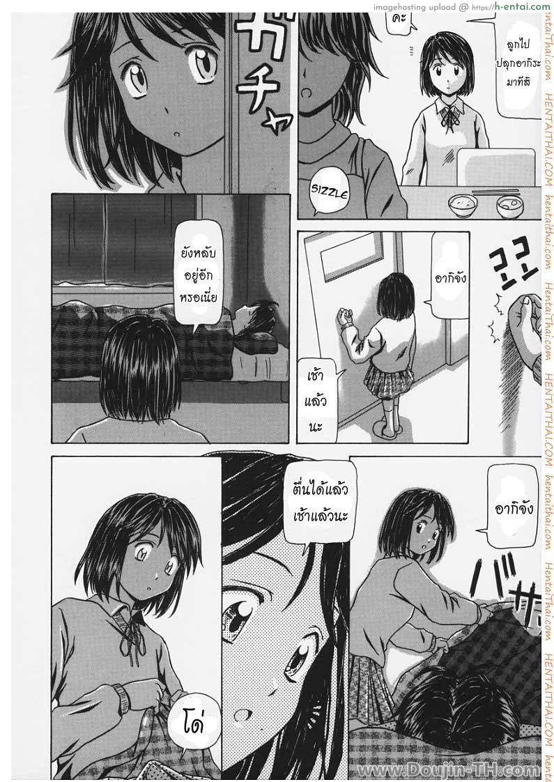 ความสัมพันธ์ต้องห้าม - แผ่น 4