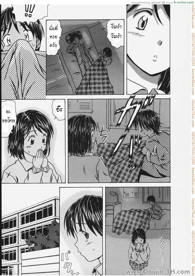 ความสัมพันธ์ต้องห้าม - แผ่น 5