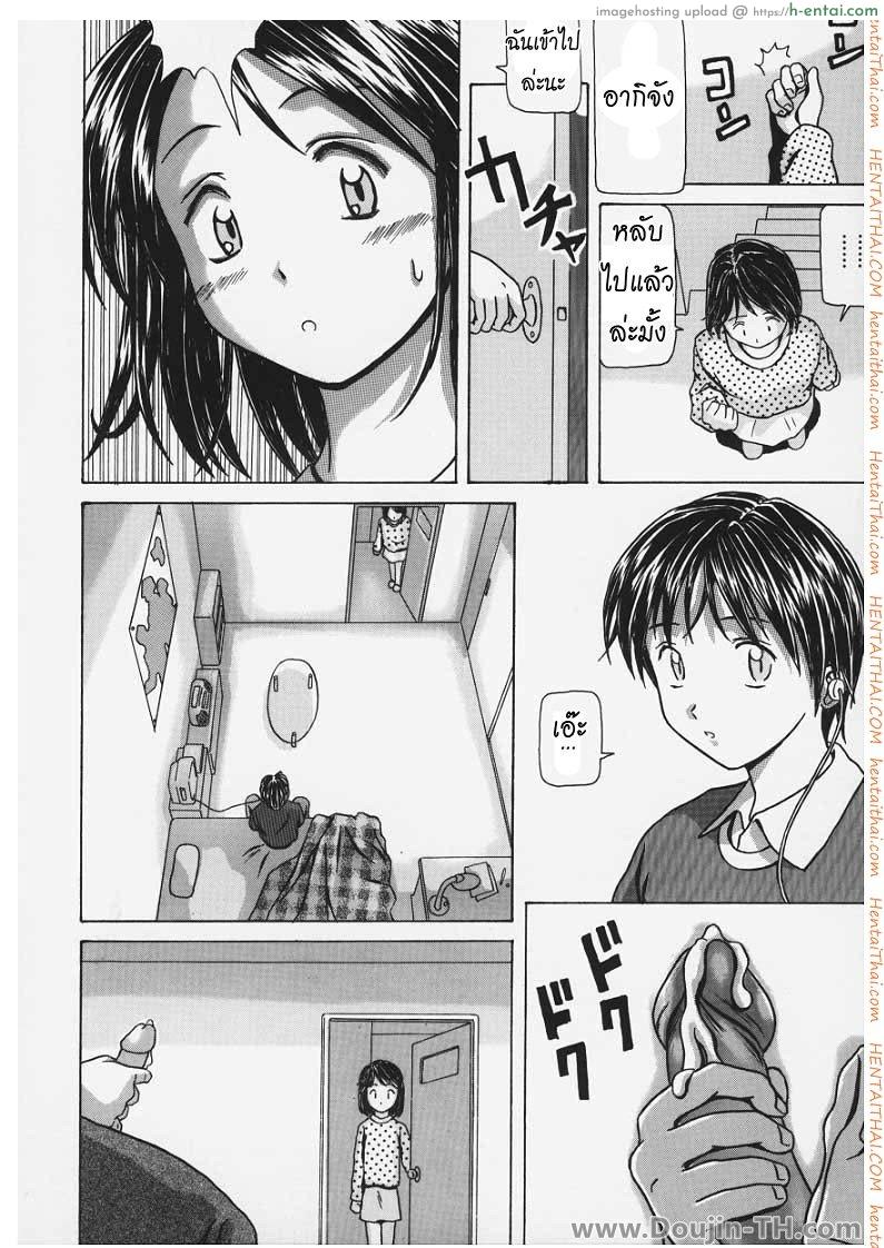 ความสัมพันธ์ต้องห้าม - แผ่น 8