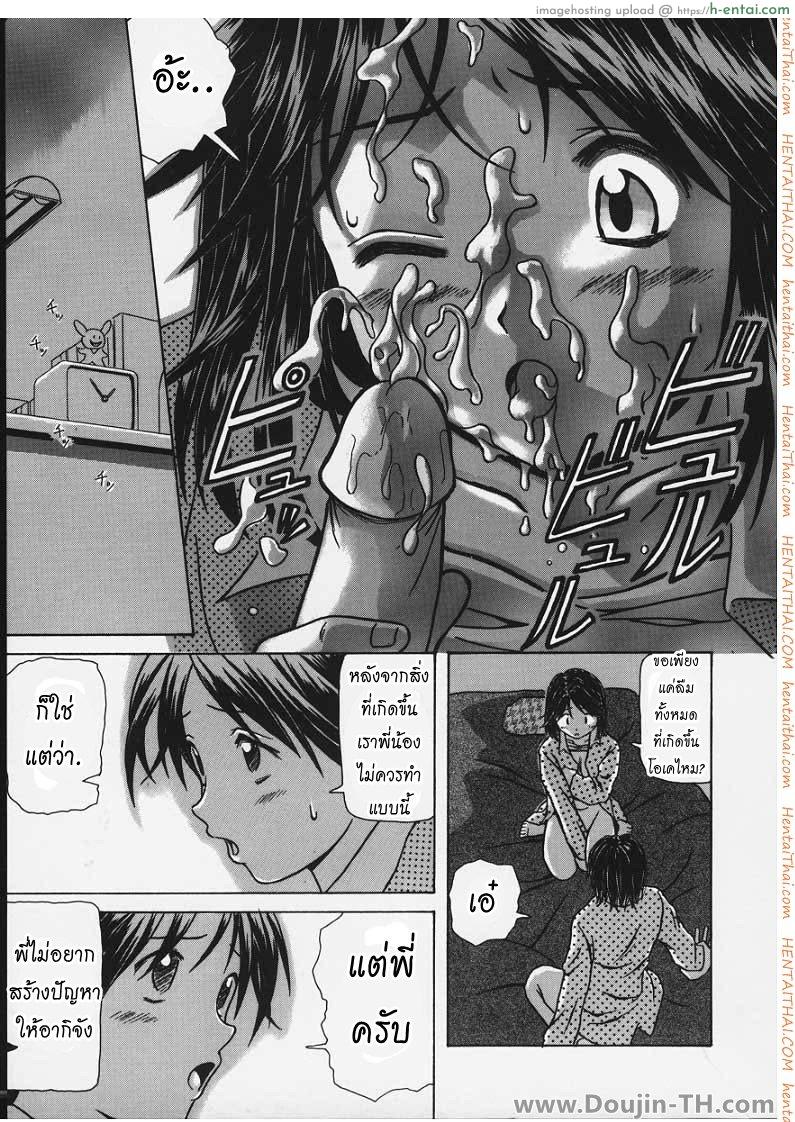 ความสัมพันธ์ต้องห้าม - แผ่น 19