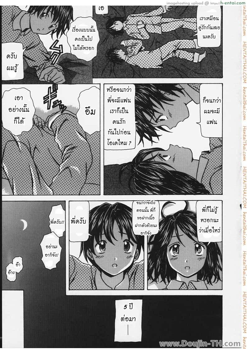 ความสัมพันธ์ต้องห้าม - แผ่น 23