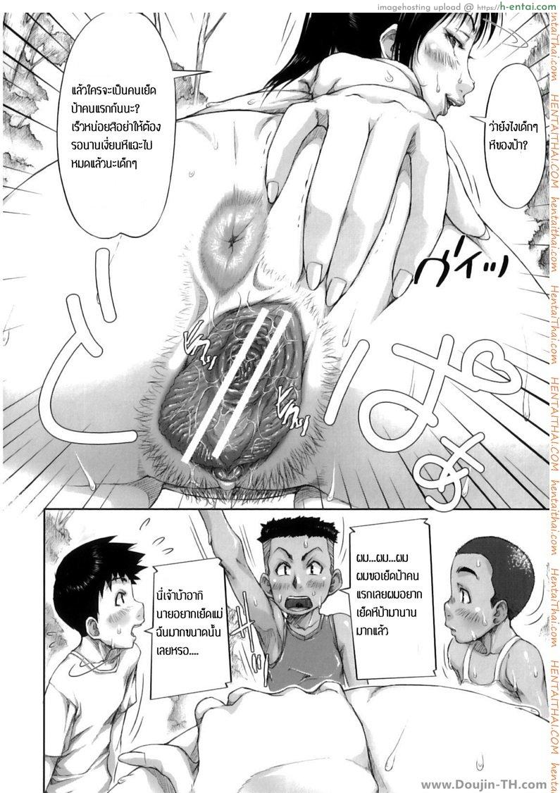 เล่นเสียวกับมาม๊า 2 - เล่นกันในป่า - แผ่น 16