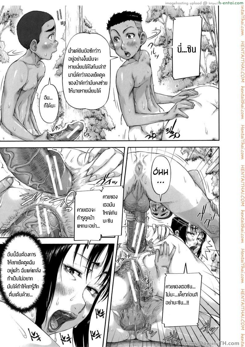 เล่นเสียวกับมาม๊า 2 - เล่นกันในป่า - แผ่น 21