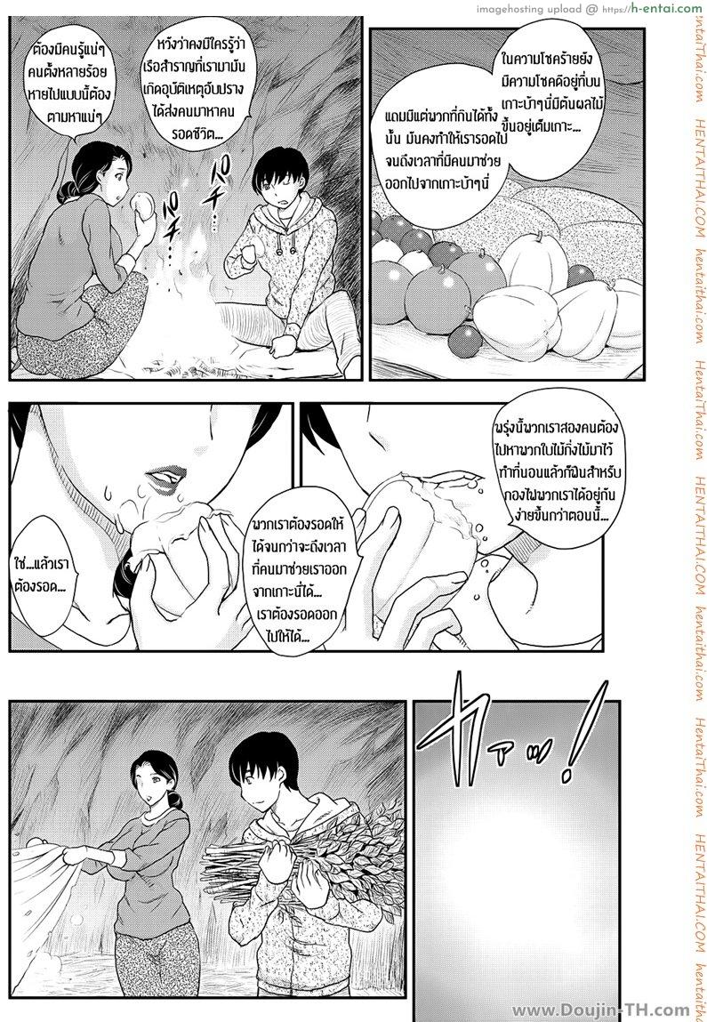 เสียวกับคุณแม่บนเกาะร้าง 1 - แผ่น 4