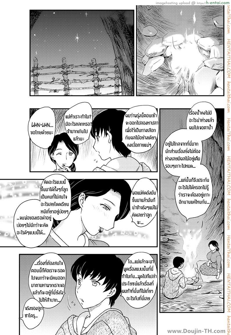 เสียวกับคุณแม่บนเกาะร้าง 1 - แผ่น 5