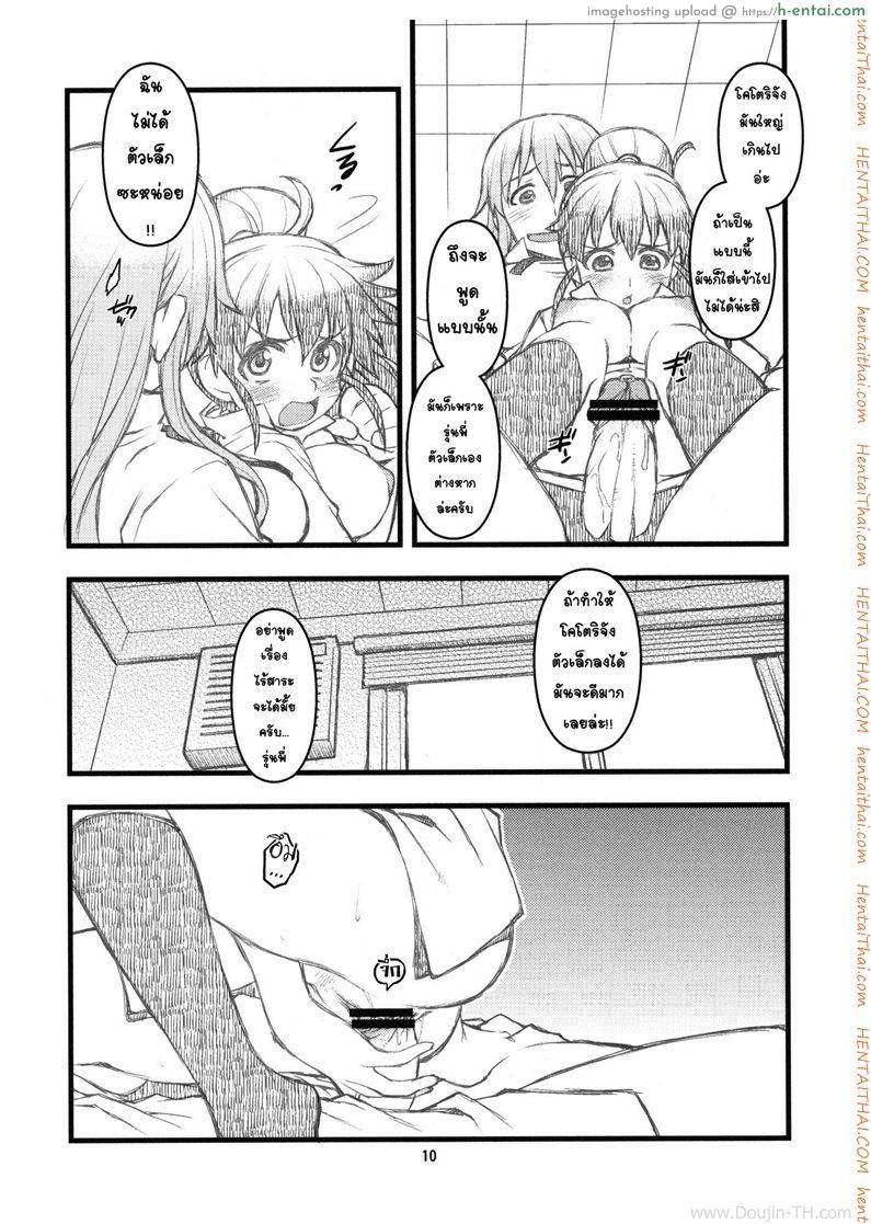 สาวดุ้นกับสาวจริง - แผ่น 7