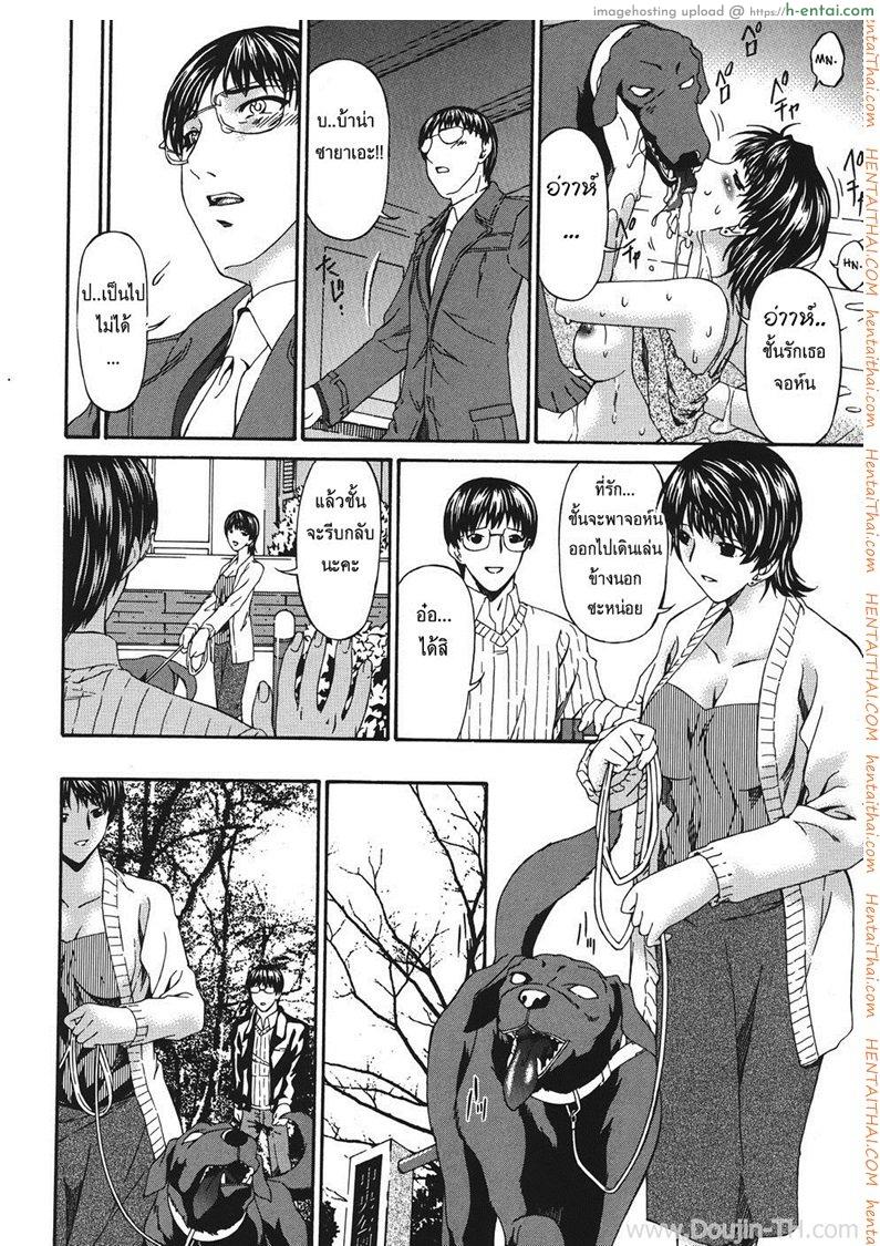 ความสัมพันธ์ต้องห้าม - เธอกับหมา - แผ่น 12