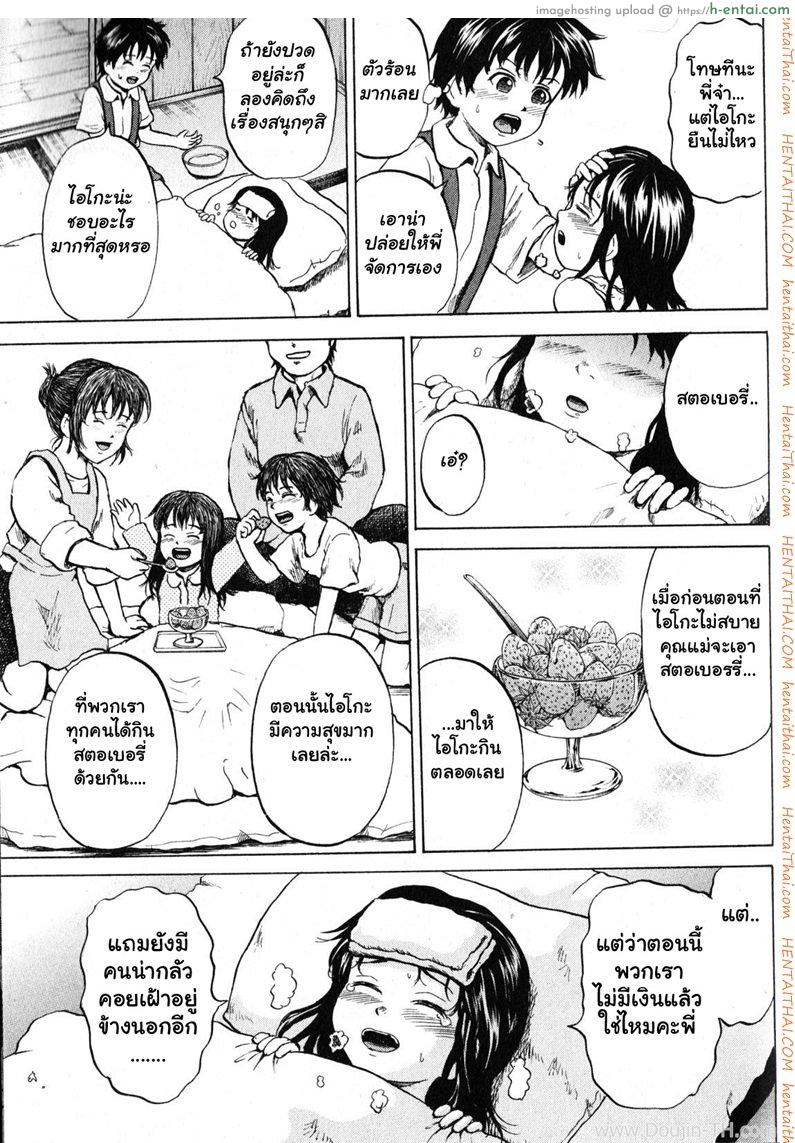 สตอเบอร์รี่แสนเศร้า [ปวดตับ] - แผ่น 3