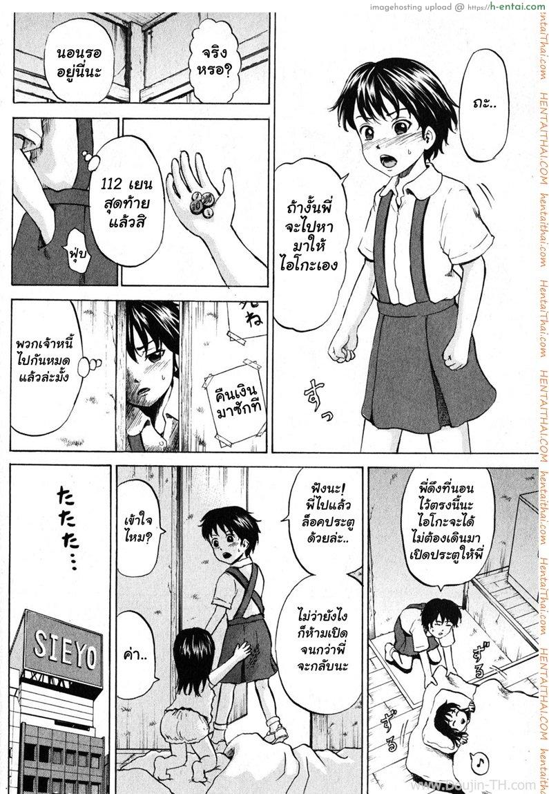 สตอเบอร์รี่แสนเศร้า [ปวดตับ] - แผ่น 4