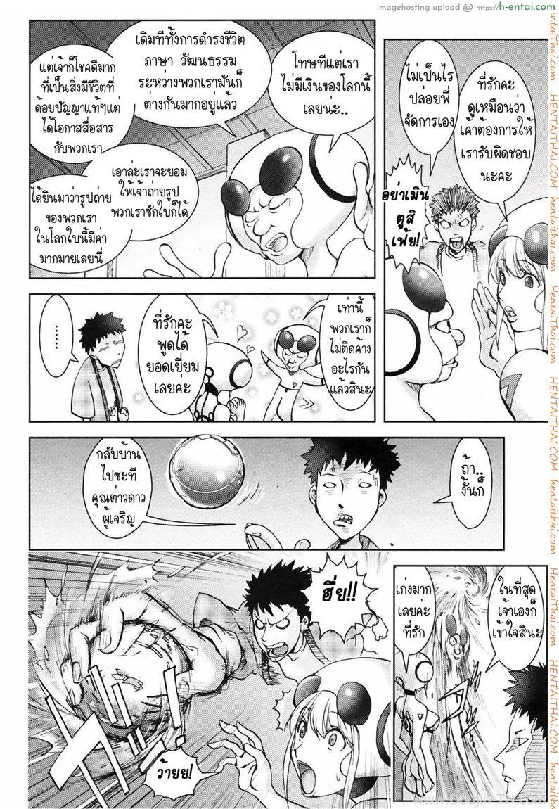 สิ่งที่ตกลงมาจากฟากฟ้า - แผ่น 8