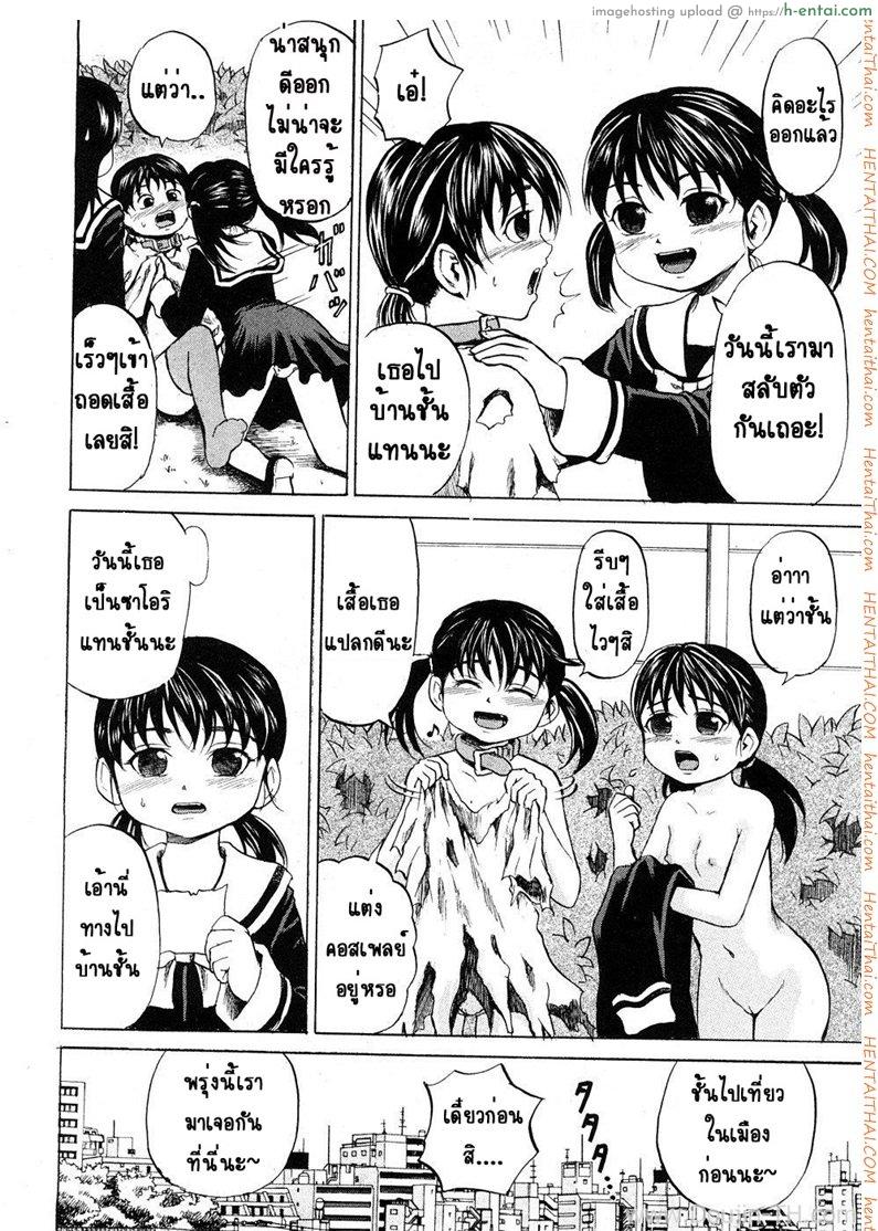 สลับตัวสำนึกผิด [ปวดตับ] - แผ่น 8