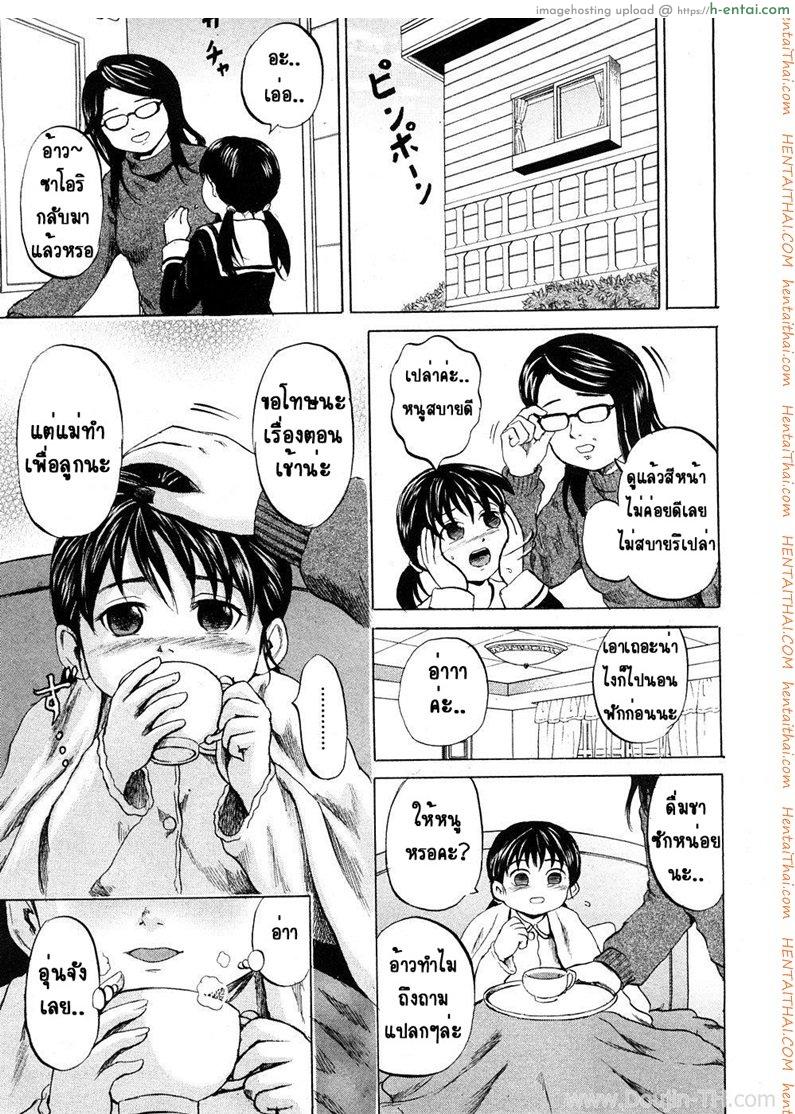 สลับตัวสำนึกผิด [ปวดตับ] - แผ่น 9