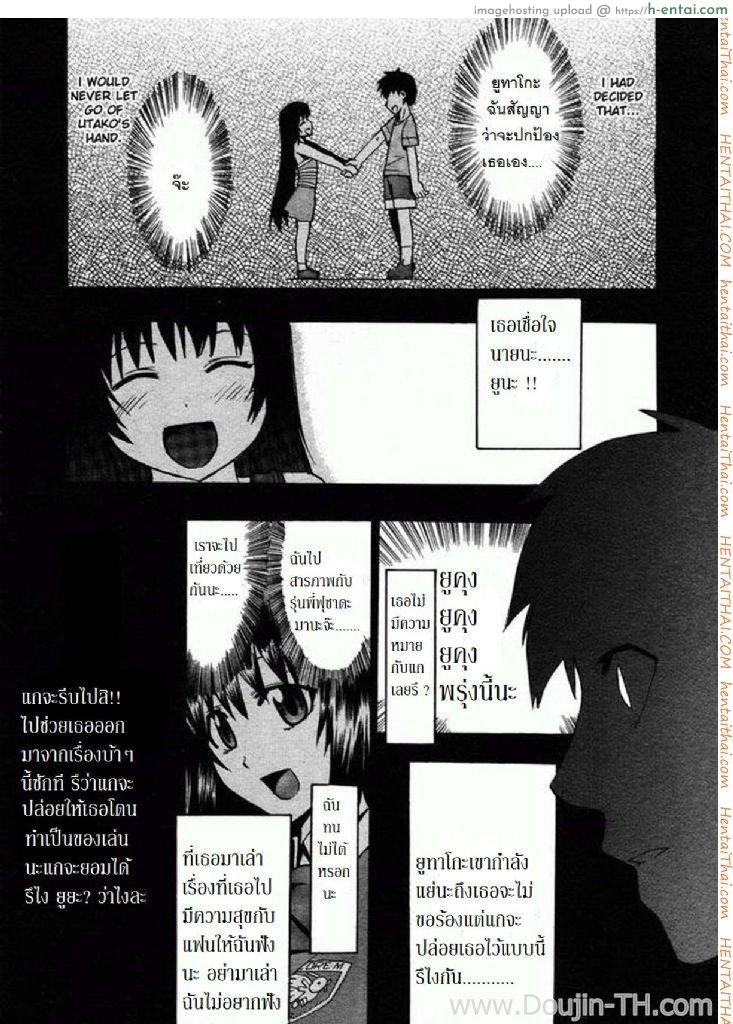 รักอลเวง 3 - แผ่น 21