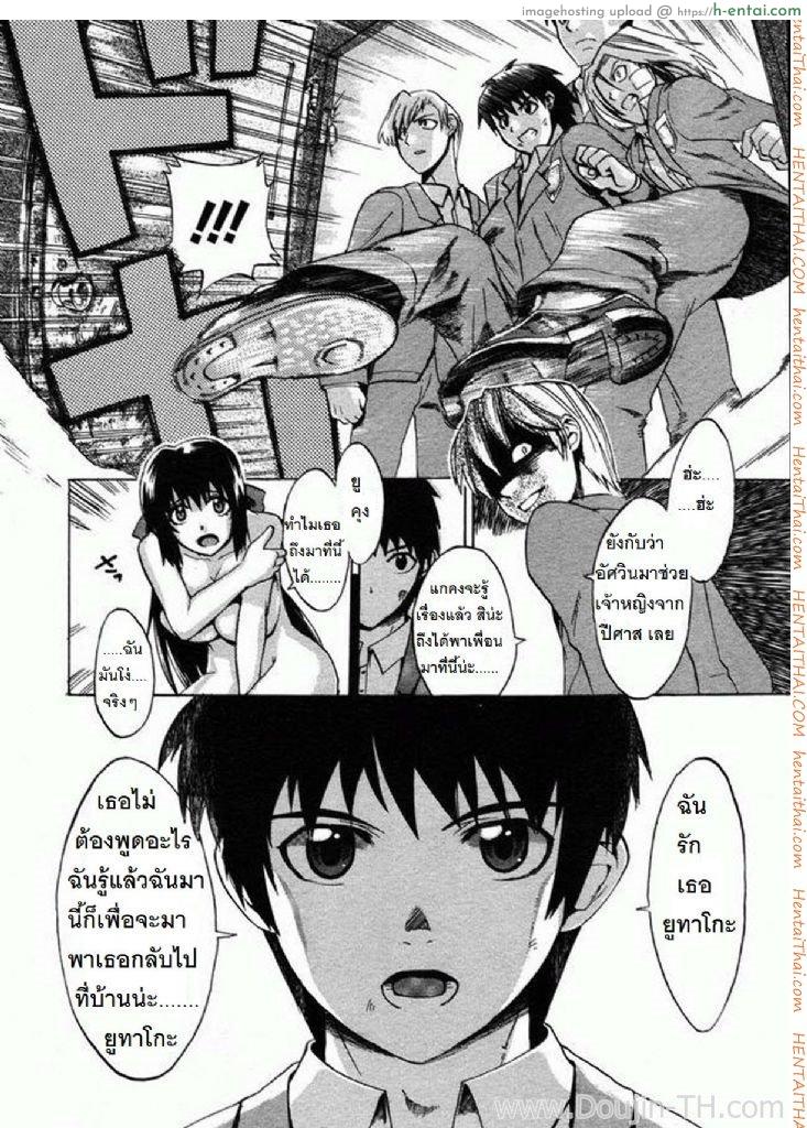 รักอลเวง 3 - แผ่น 25