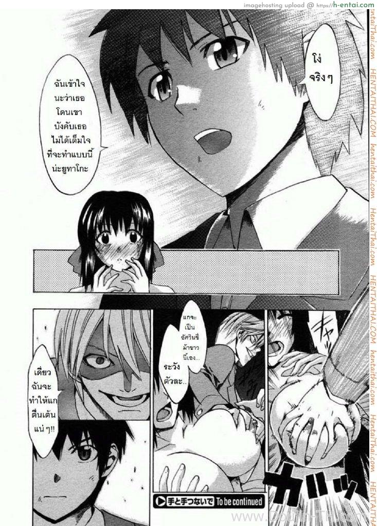 รักอลเวง 3 - แผ่น 29