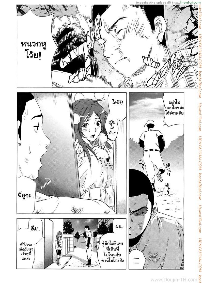 ความผิดพลาดของพี่สาว - แผ่น 8