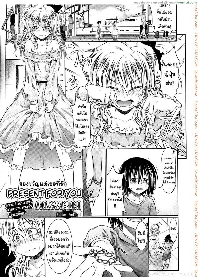 ของขวัญแด่เธอที่รัก - แผ่น 1