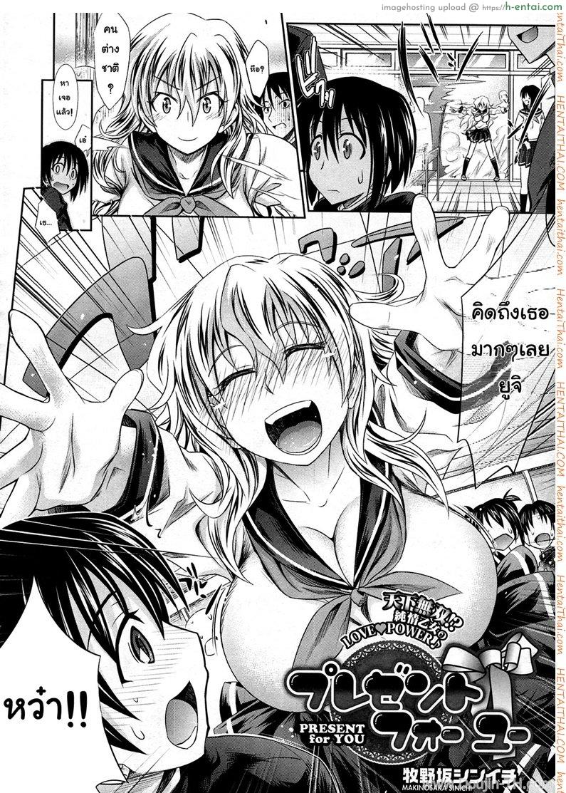 ของขวัญแด่เธอที่รัก - แผ่น 4