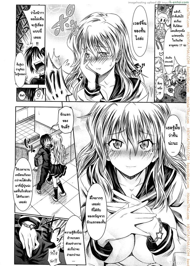 ของขวัญแด่เธอที่รัก - แผ่น 8