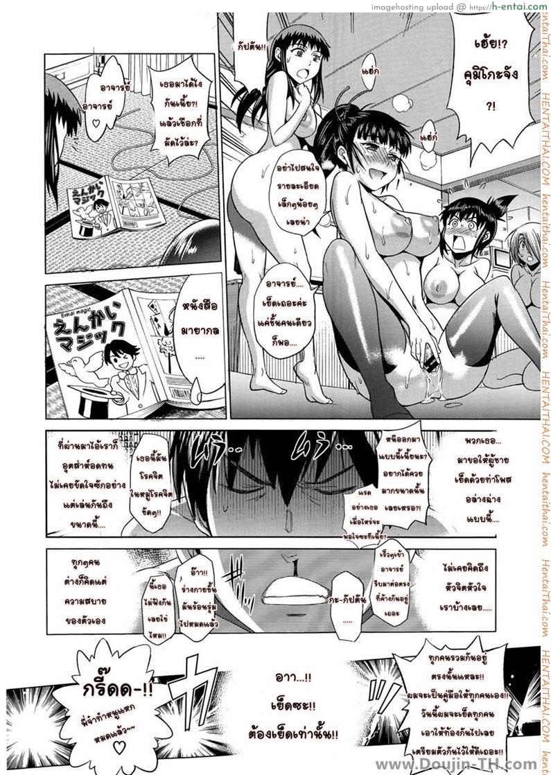 คลับสาวซ่ากับโค้ชเจี้ยมเจื้อม 10 - แผ่น 26