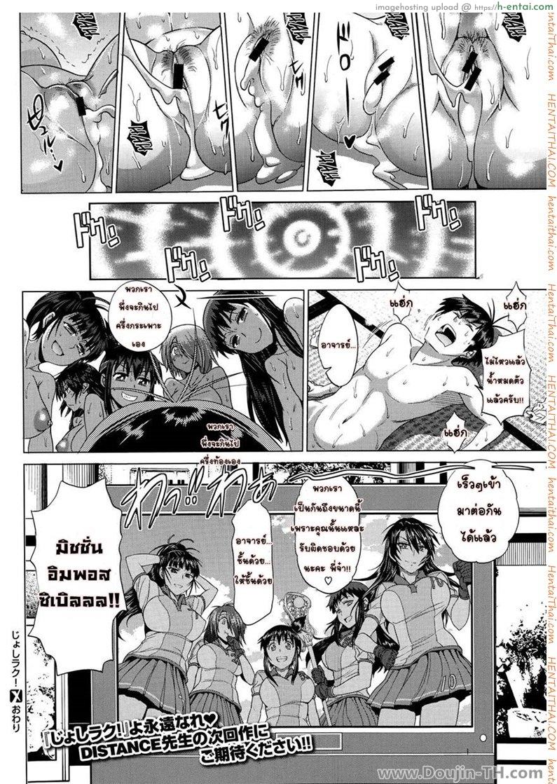 คลับสาวซ่ากับโค้ชเจี้ยมเจื้อม 10 - แผ่น 40