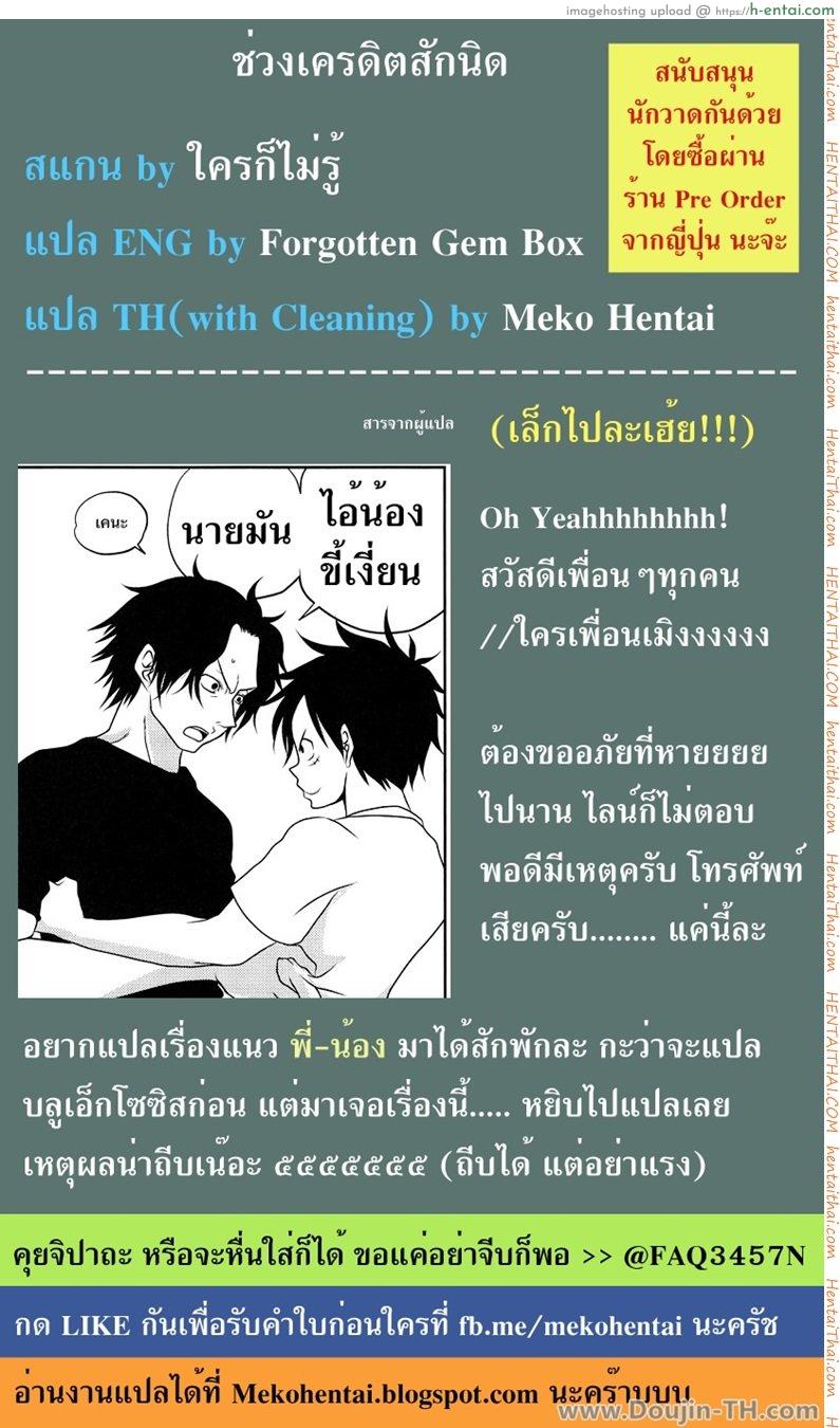 ลูฟี่และเอส - ไอ้น้องขี้เงี่ยน [เกย์] - แผ่น 49