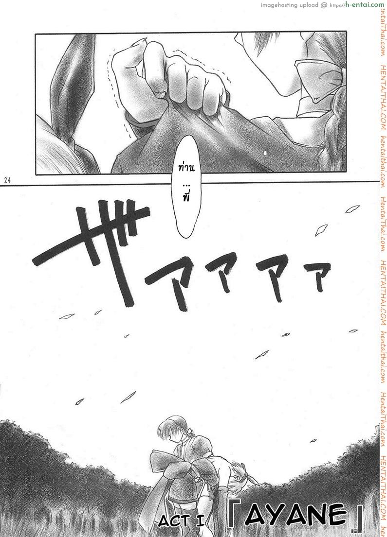 กฏนินจาอำมหิต พิชิตสวาท 2 จบ - แผ่น 2