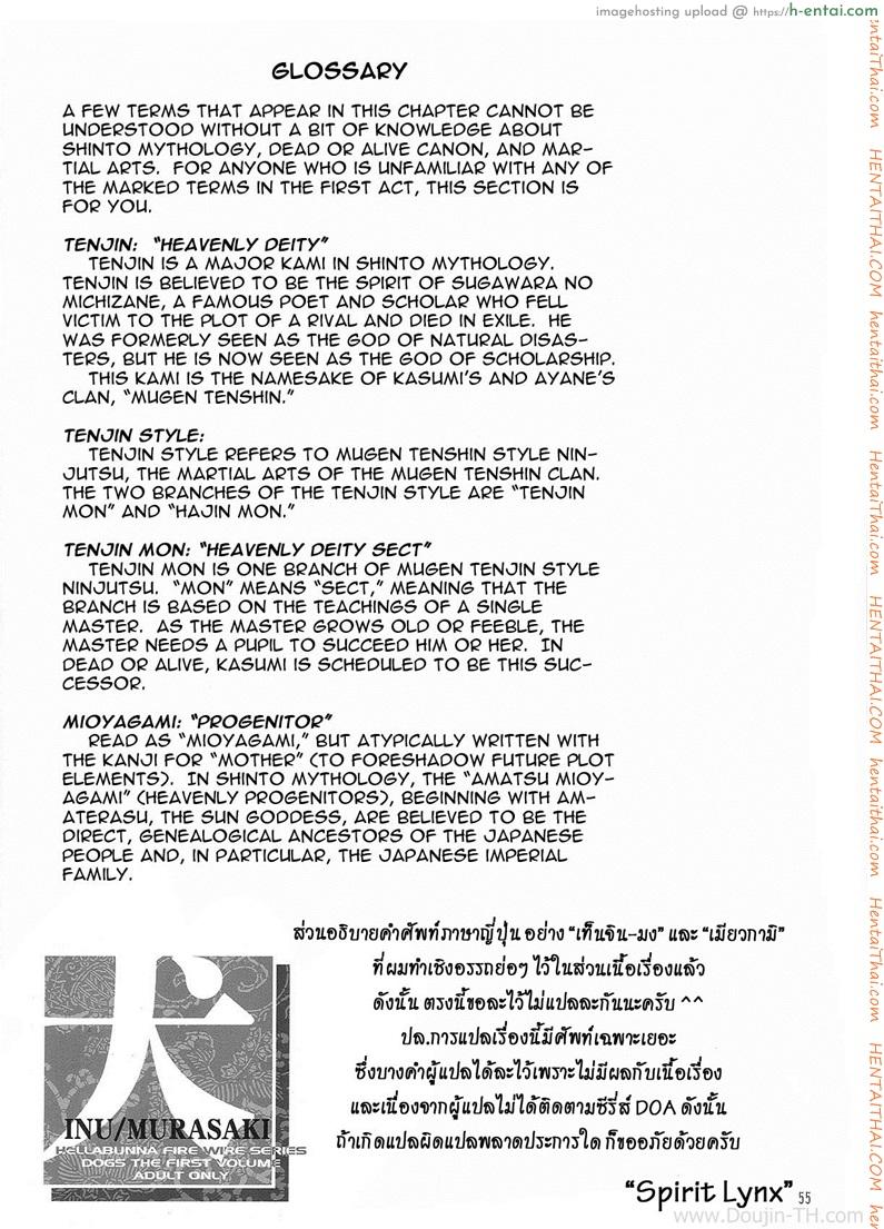 กฏนินจาอำมหิต พิชิตสวาท 2 จบ - แผ่น 33