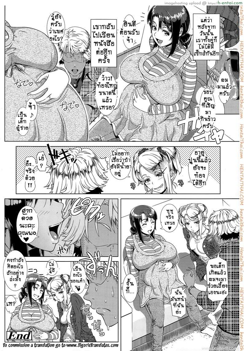 คุณแม่ผมทองขอลองรัก 2 - แผ่น 28