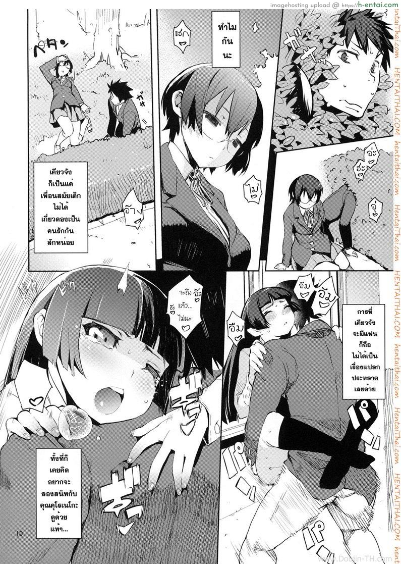 ริมสวนในพงหญ้า - แผ่น 7