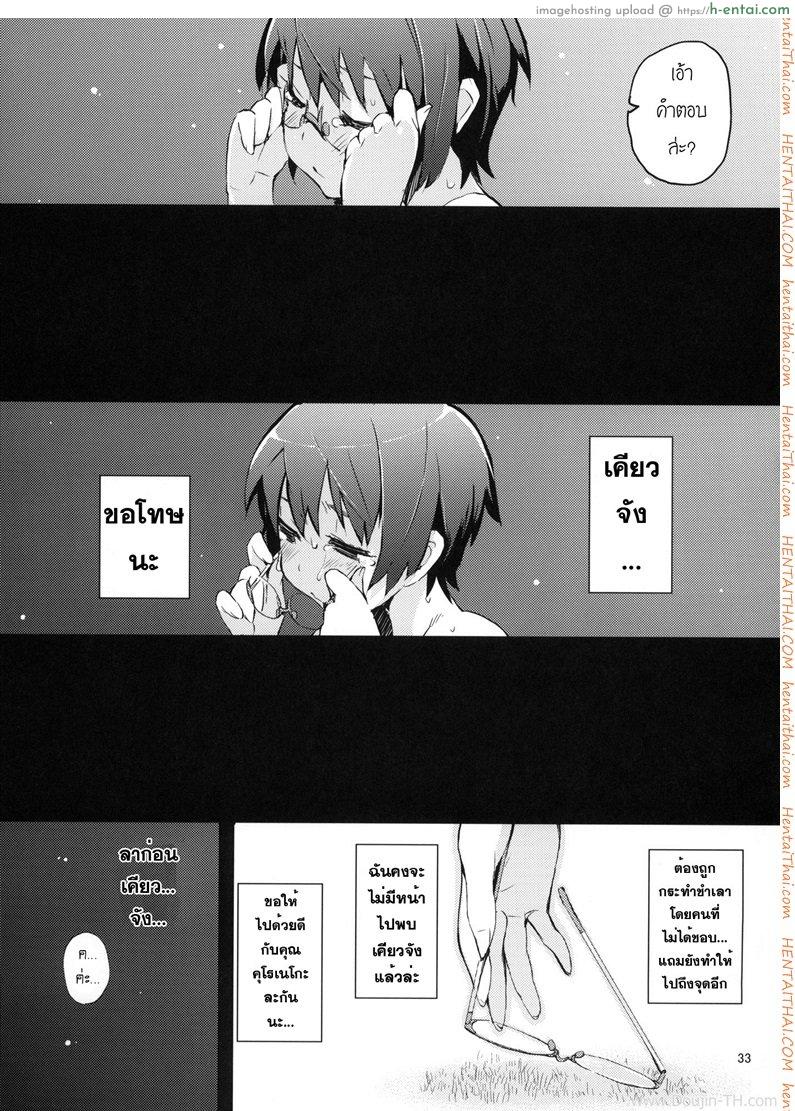 ริมสวนในพงหญ้า - แผ่น 29