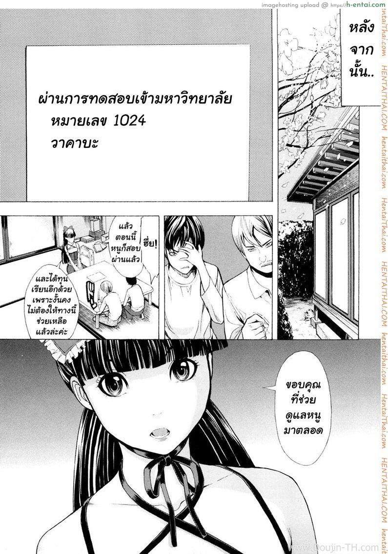 ความต้องการของวาคาบะ 2 จบ - แผ่น 6