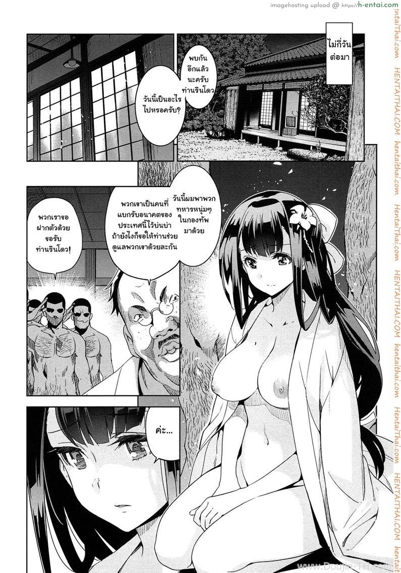 เธอชื่อรินโด 2 - แผ่น 6