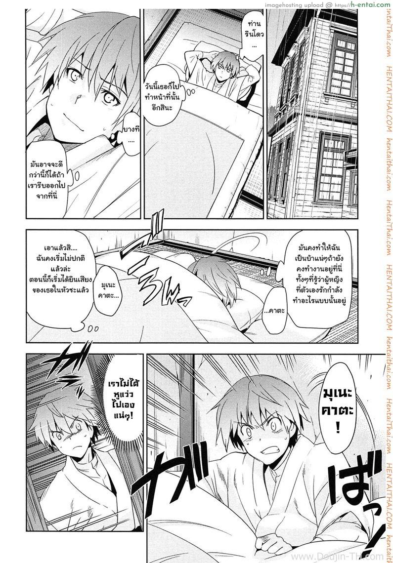 เธอชื่อรินโด 2 - แผ่น 21