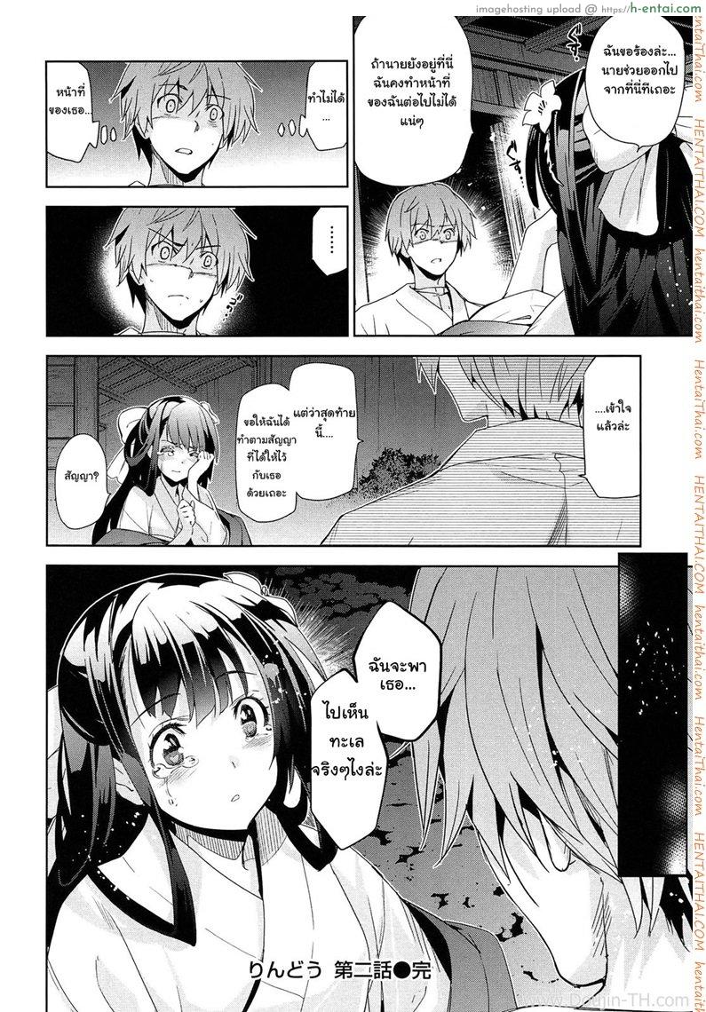 เธอชื่อรินโด 2 - แผ่น 23