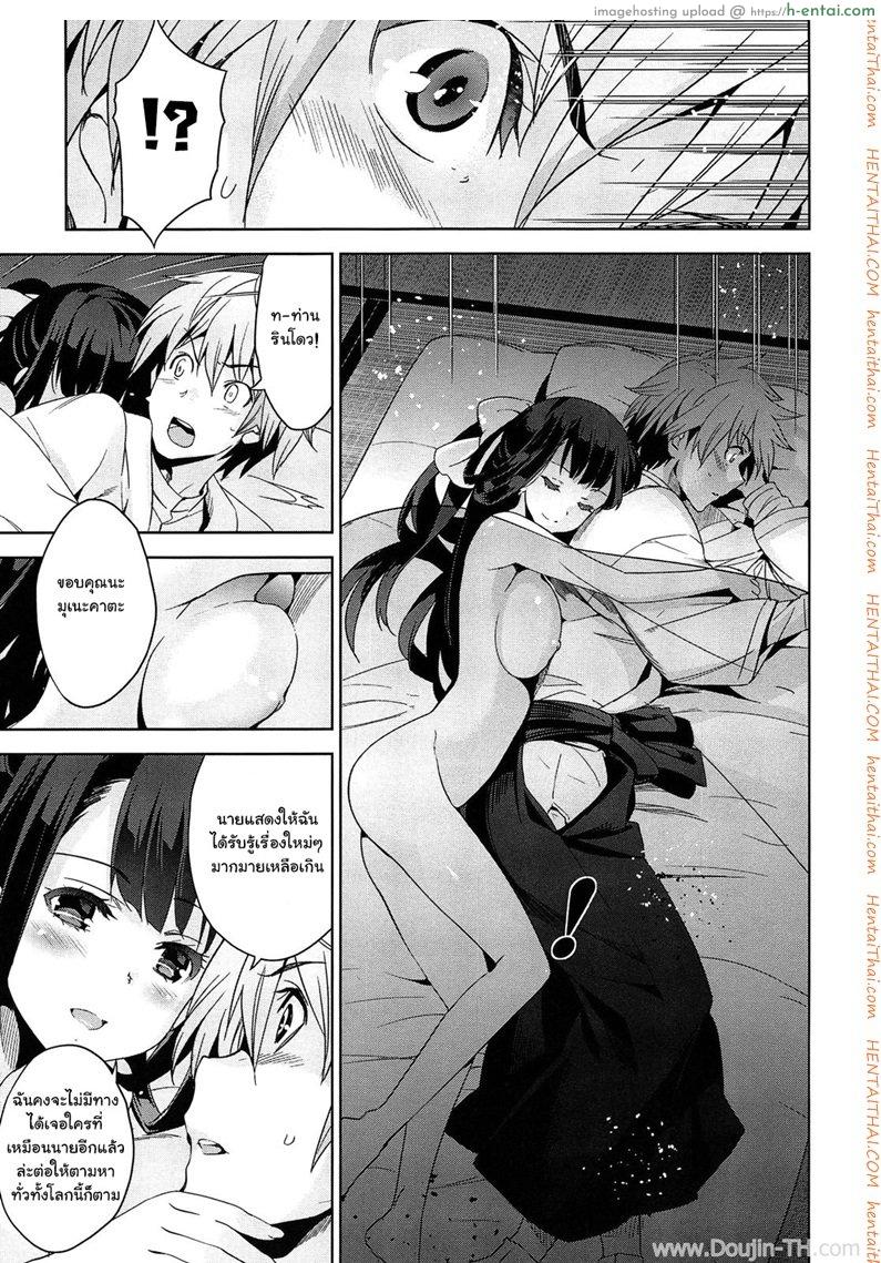 เธอชื่อรินโด 3.2 จบ - แผ่น 10