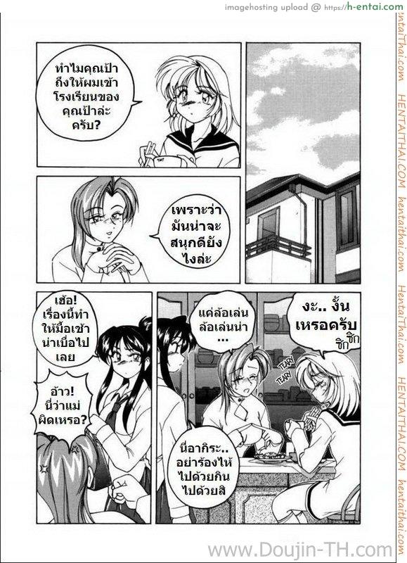 ลูกบุญธรรม ทำเสียว 6 - แผ่น 2