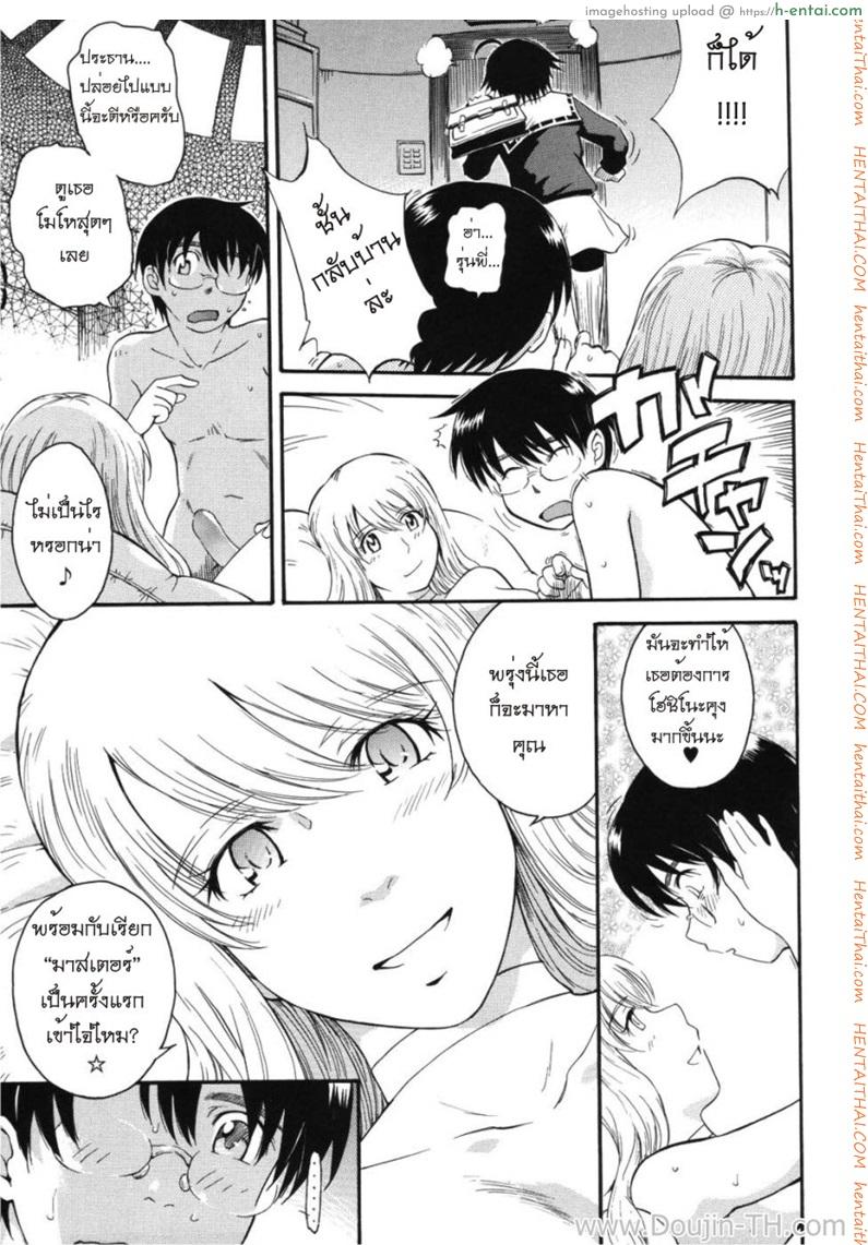 มาสเตอร์ชมรมเสียว 2 - แผ่น 6