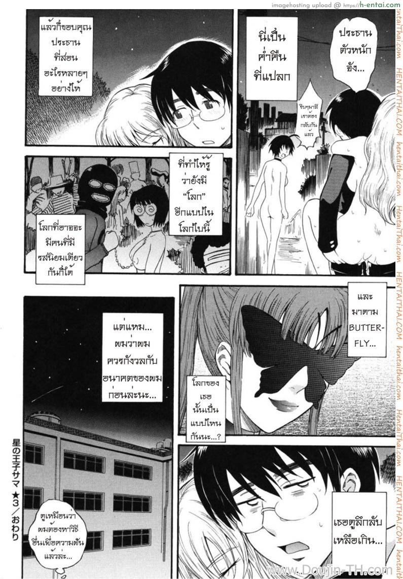 มาสเตอร์ชมรมเสียว 3 - แผ่น 26