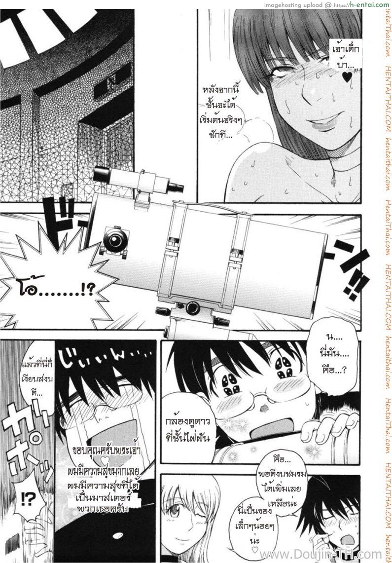 มาสเตอร์ชมรมเสียว 6 - แผ่น 29