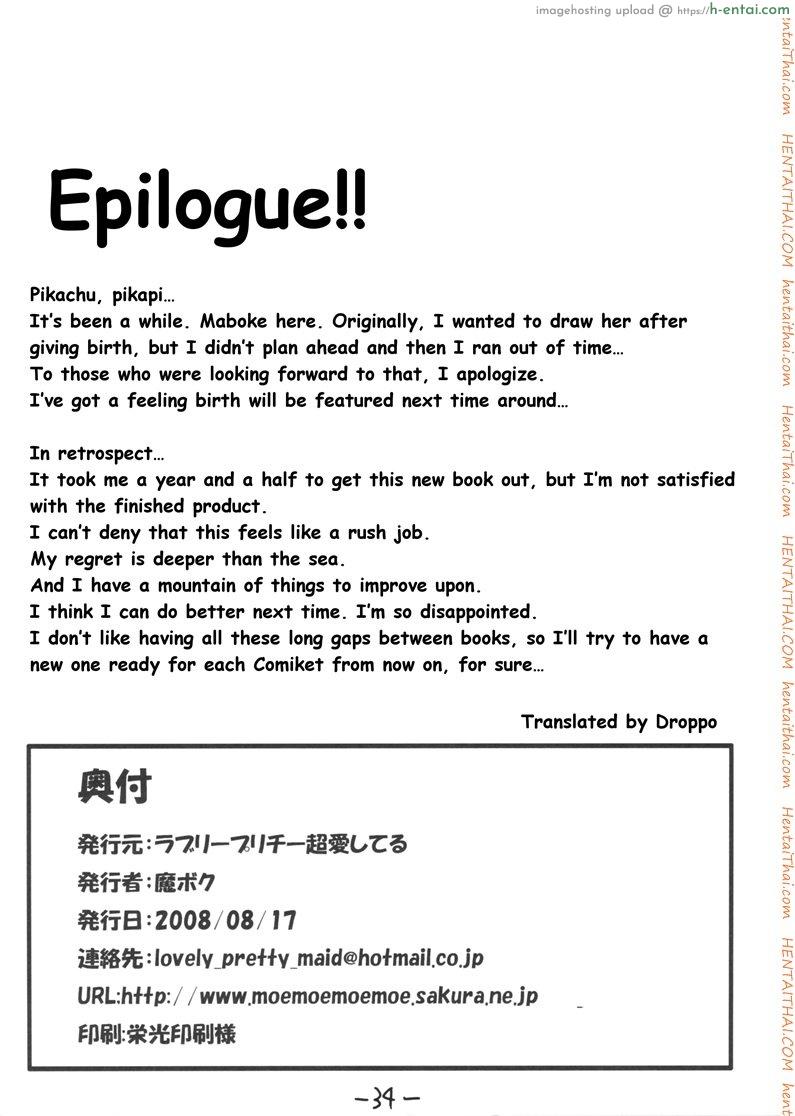 โฮเกม่อน หนวดในตำนาน 3 - แผ่น 33