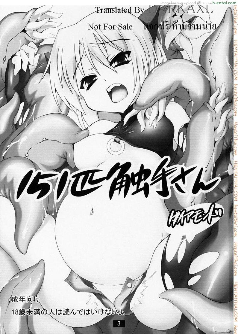 โฮเกม่อน หนวดในตำนาน 4 - แผ่น 2